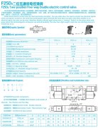 F25D2二位五通雙電(diàn)控滑閥